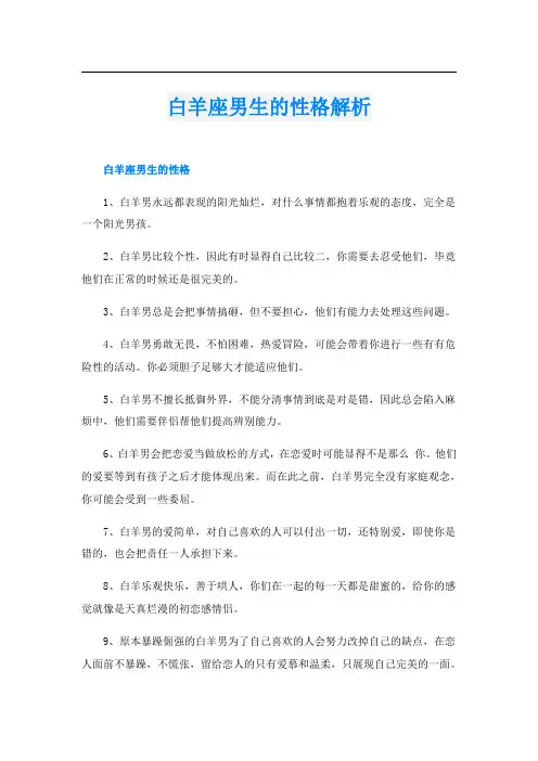 白羊座男生的性格解析