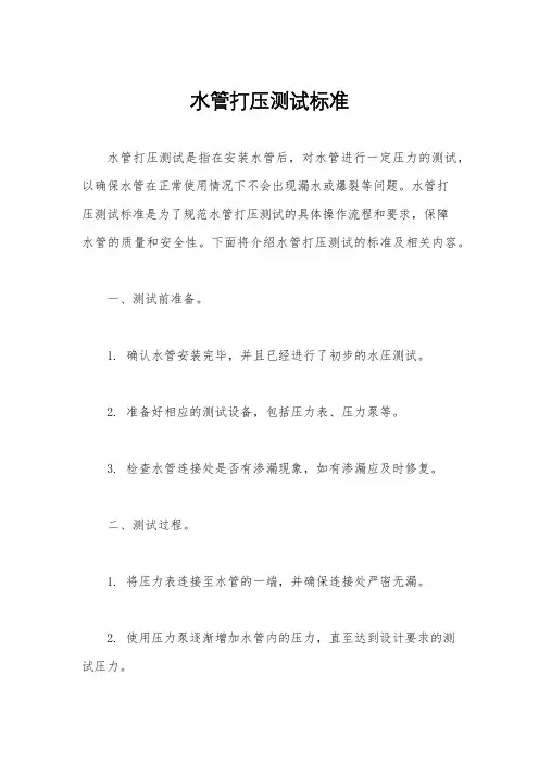 水管打压测试标准