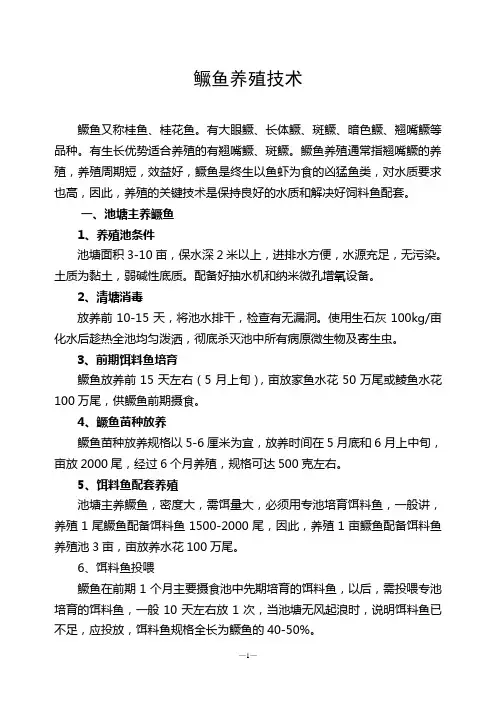 鳜鱼养殖技术