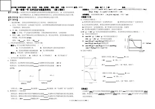 30903化学反应与能量的变化(1)