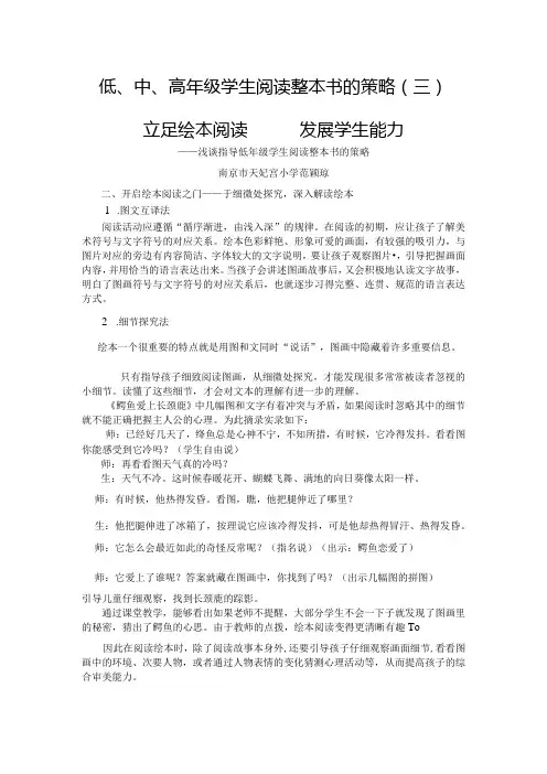 低、中、高年级学生阅读整本书的策略(三)