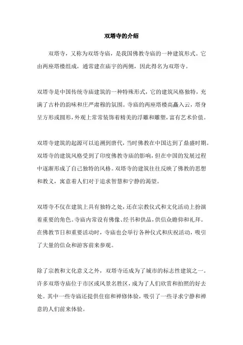 双塔寺的介绍