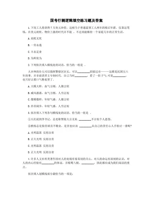 国考行测逻辑填空练习题及答案