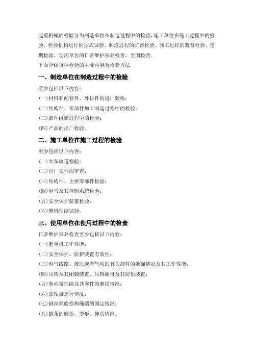 桥式起重机的检验