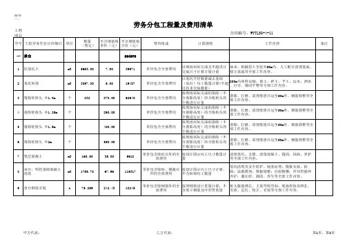 劳务分包工程量及费用清单及部分施工供料清单