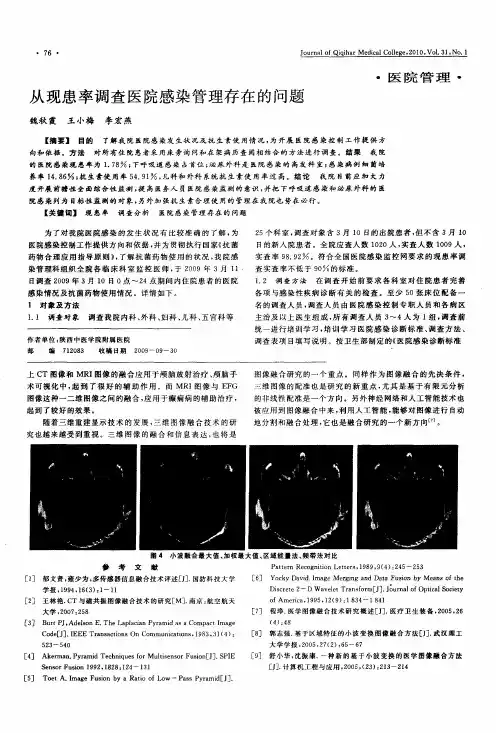 从现患率调查医院感染管理存在的问题