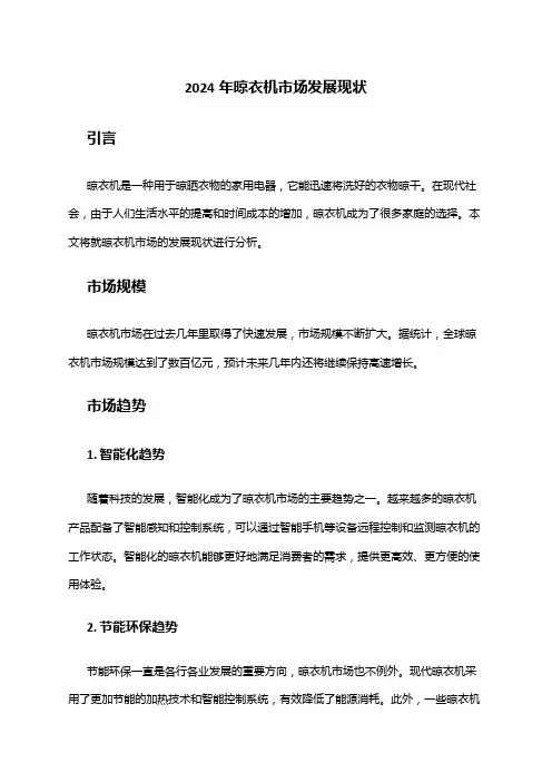 2024年晾衣机市场发展现状