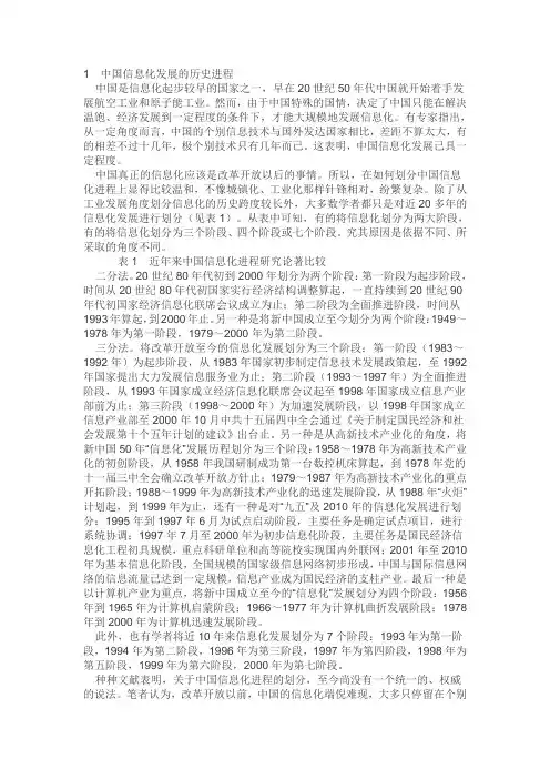 中国信息化发展的历史进程