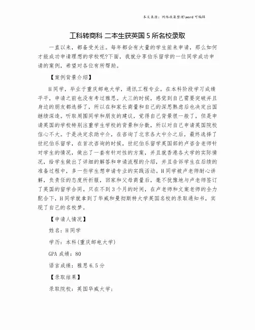 工科转商科 二本生获英国5所名校录取.doc