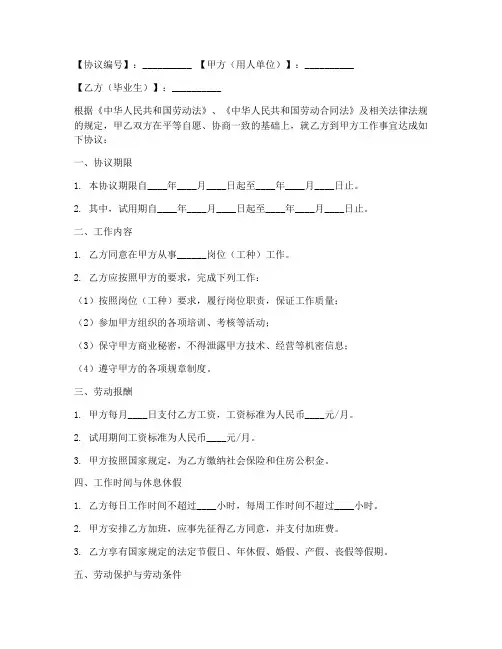 江西省就业协议书填写模板