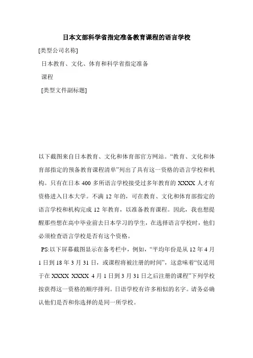 日本文部科学省指定准备教育课程的语言学校