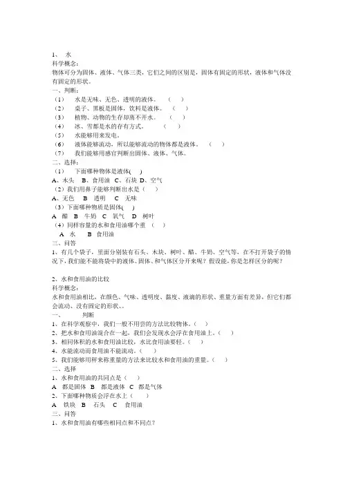 小学三年级科学上册第四单元练习题