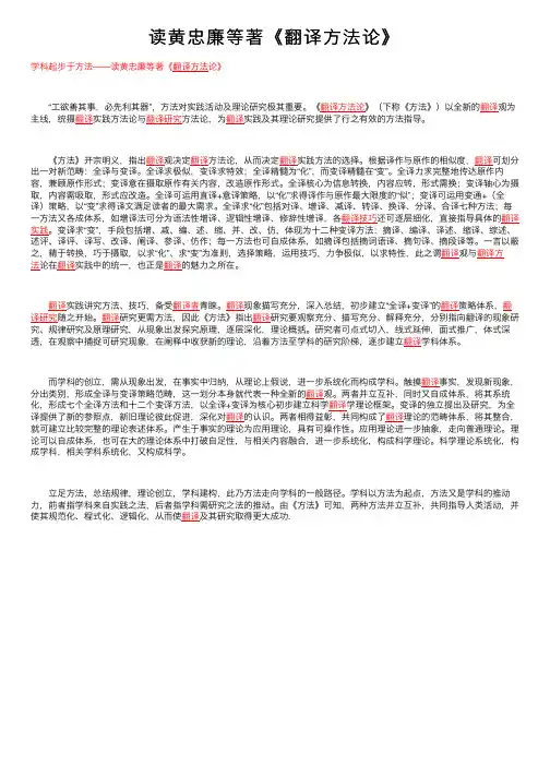 读黄忠廉等著《翻译方法论》
