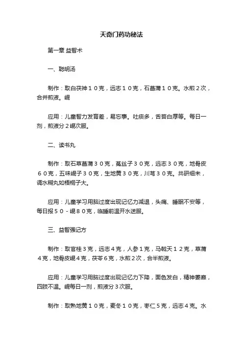 天奇门药功秘法