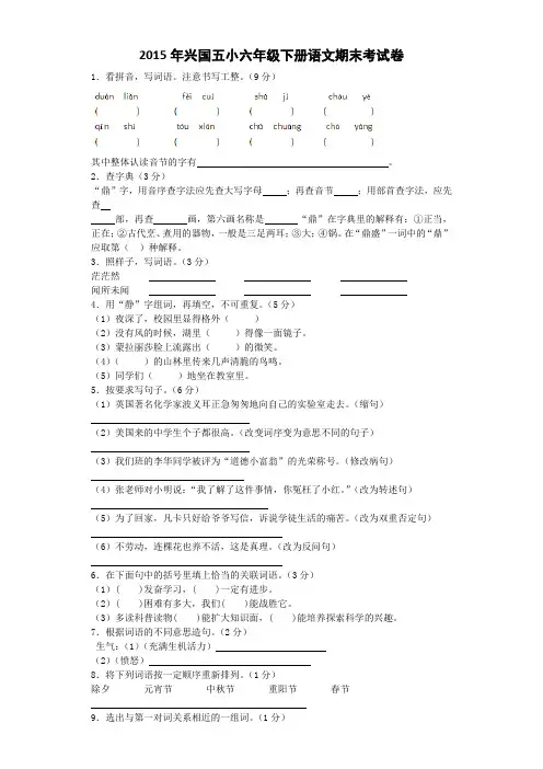 【5套打包】呼和浩特市小学六年级语文下期末考试检测试卷(含答案)