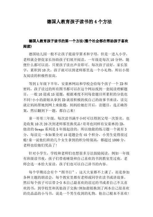 德国人教育孩子读书的4个方法