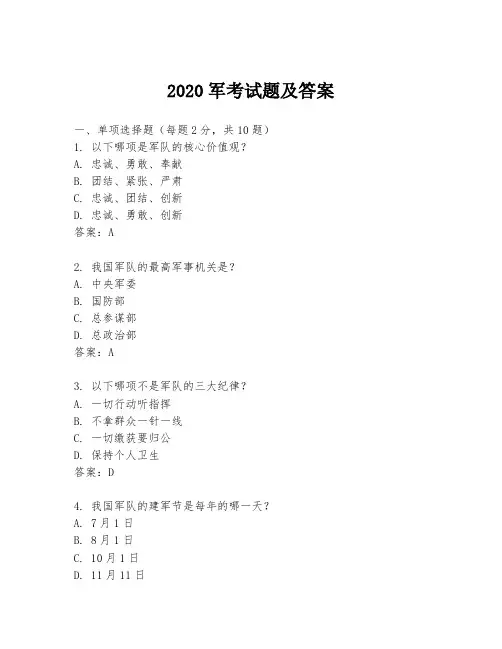 2020军考试题及答案