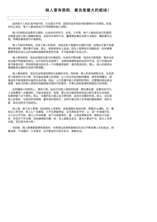 做人要有原则，善良是最大的底线！