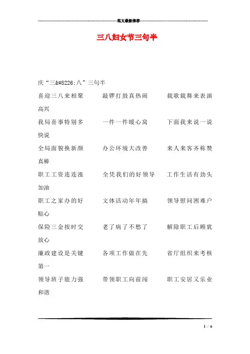 三八妇女节三句半