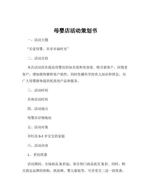 母婴店活动策划书