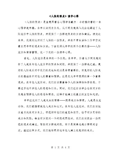 《人性的弱点》读书心得(2篇)