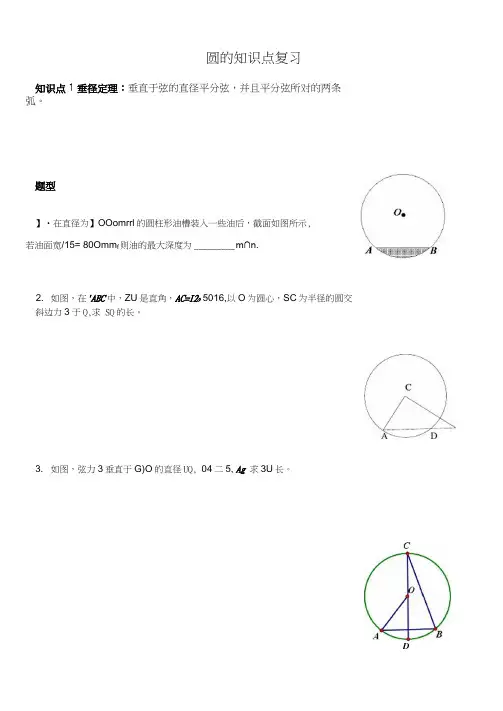 中考圆的复习资料(经典全)