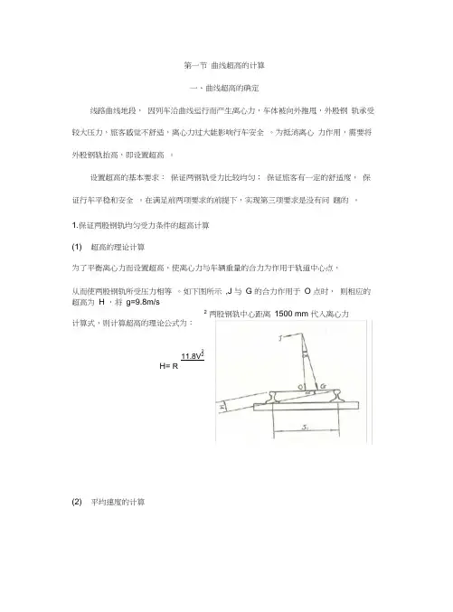 曲线超过,缩短轨计算