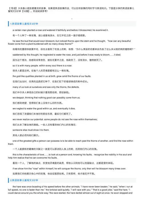 英语故事儿童短文3分钟【10篇】