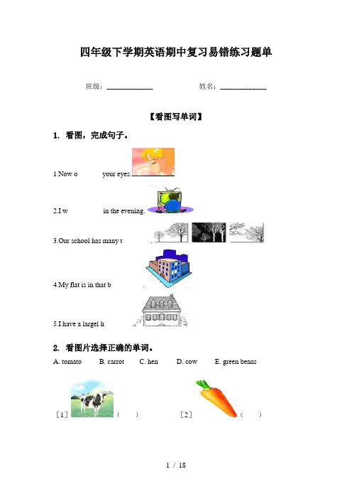 四年级下学期英语期中复习易错练习题单
