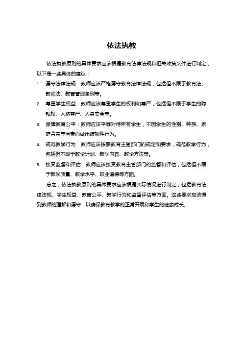依法执教 
