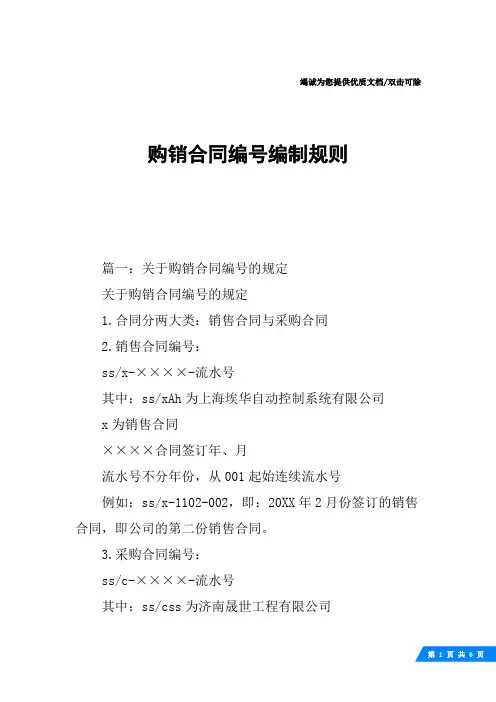 购销合同编号编制规则