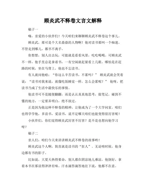顾炎武不释卷文言文解释