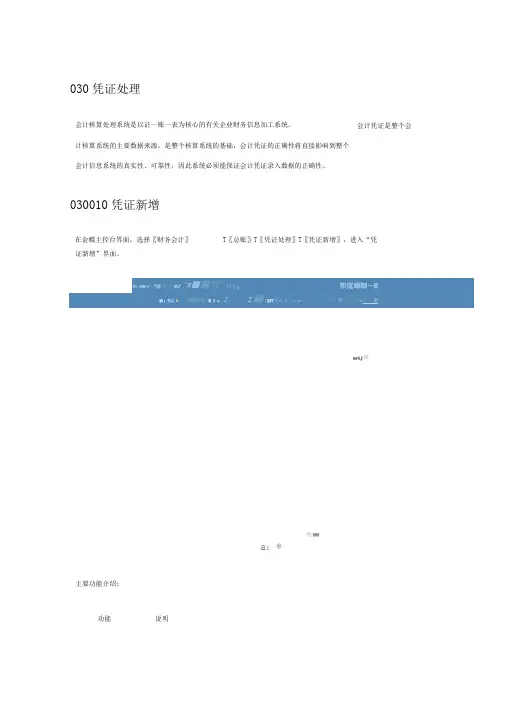 金蝶EAS用户手册丛书参考指引总账凭证处理