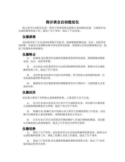 指示表全自动检定仪