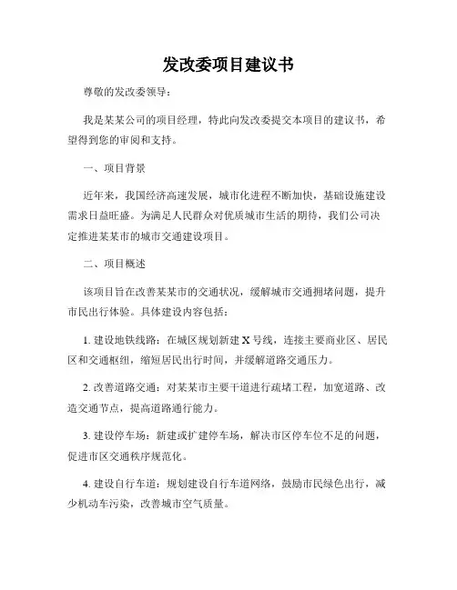 发改委项目建议书