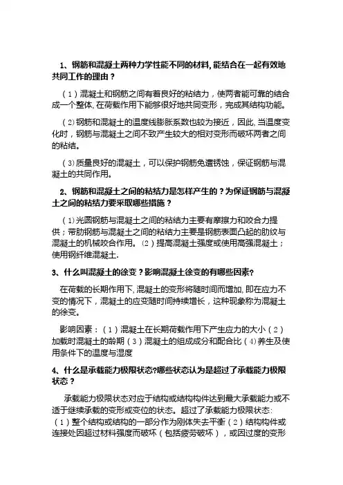 钢结构设计原理考试重点