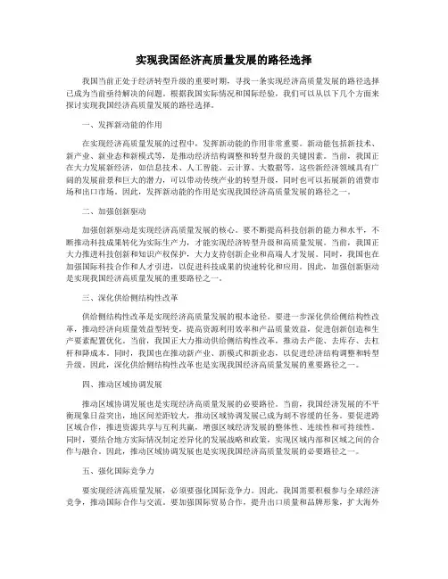 实现我国经济高质量发展的路径选择