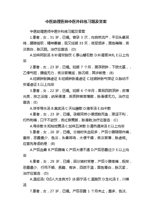 中医助理医师中医外科练习题及答案
