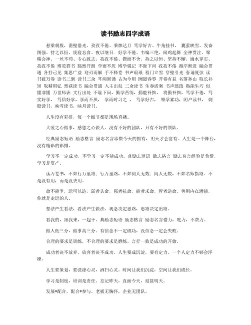读书励志四字成语
