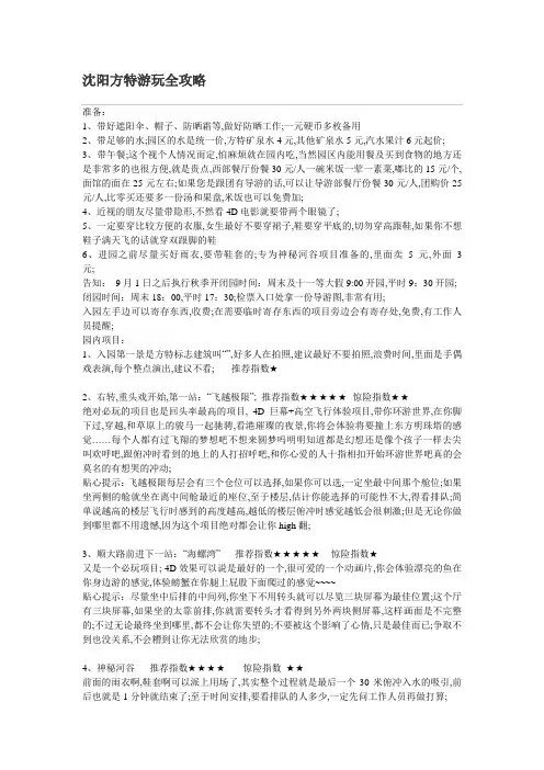 沈阳方特游玩全攻略