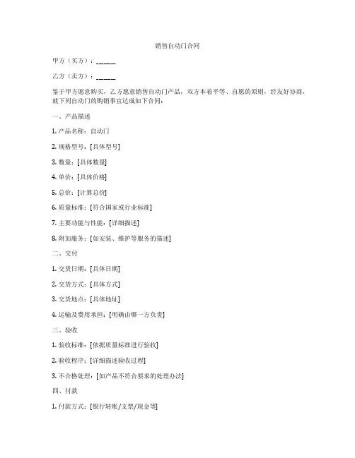 销售自动门合同