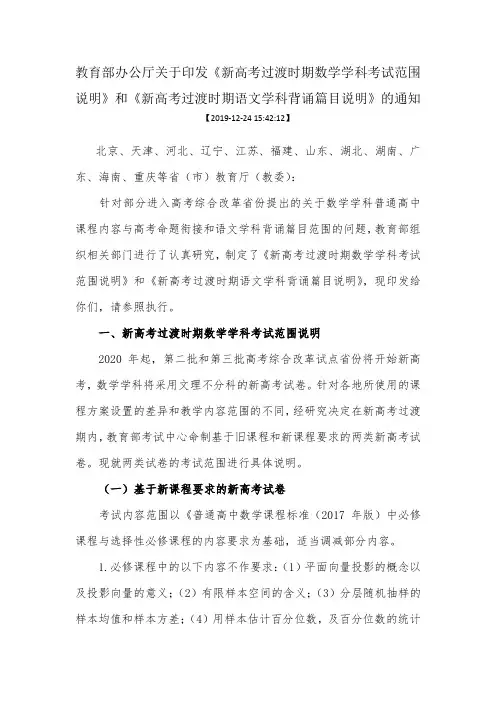 新高考过渡时期数学学科考试范围说明