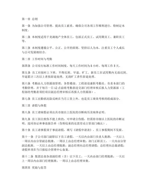 龙湖地产员工管理制度