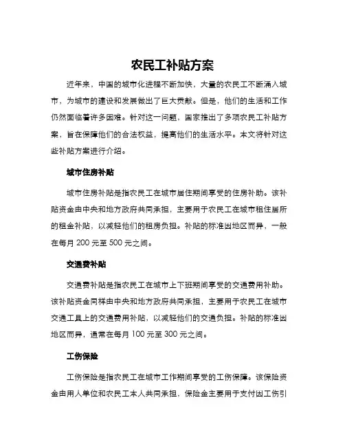 农民工补贴方案