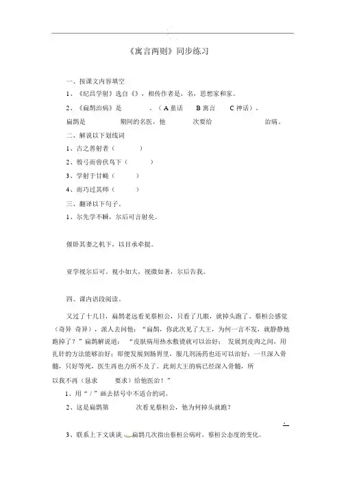 人教部编版四年级上册语文同步练习-27故事二则(有答案)