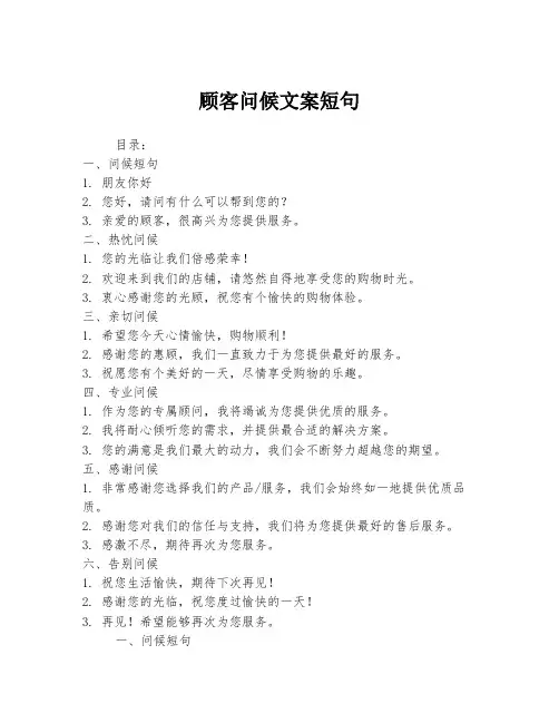 顾客问候文案短句