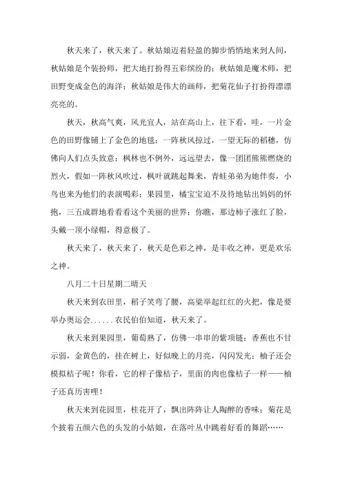 秋天来了日记15篇精选