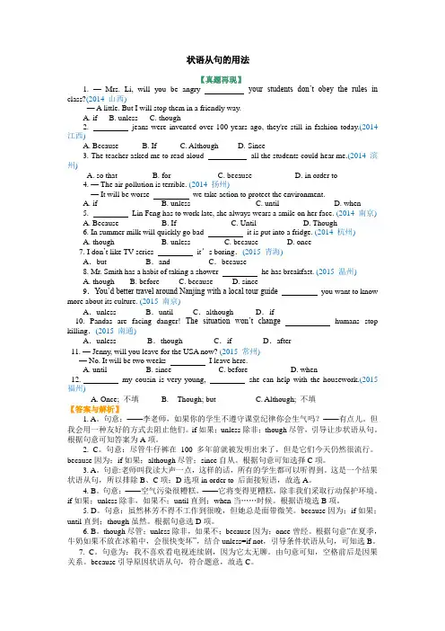 2020年中考英语复习：状语从句的用法(基础讲解)