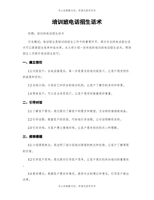 培训班电话招生话术