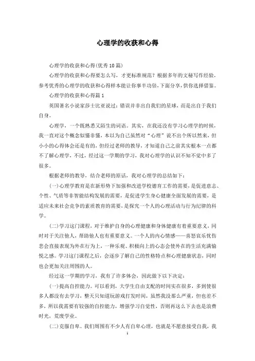 心理学的收获和心得